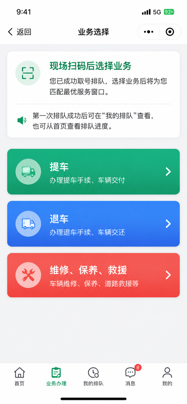 业务选择