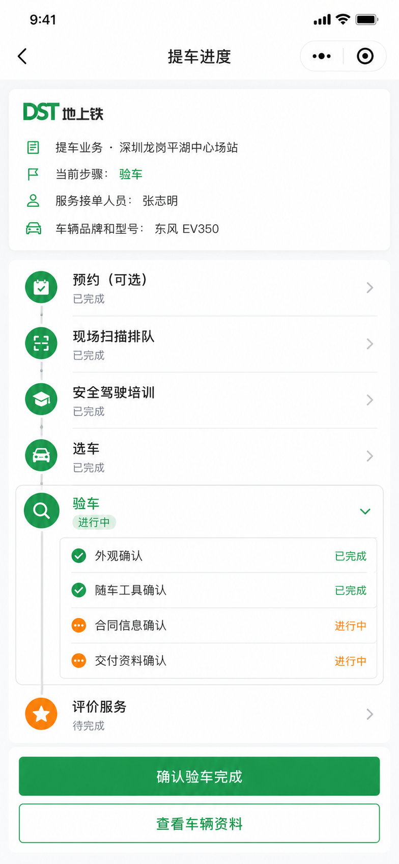 提车进度验车
