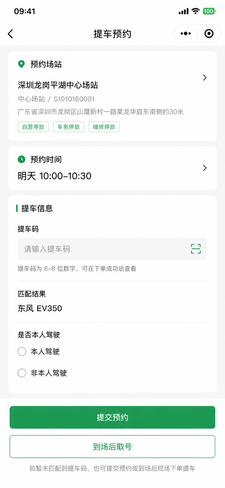 提车预约