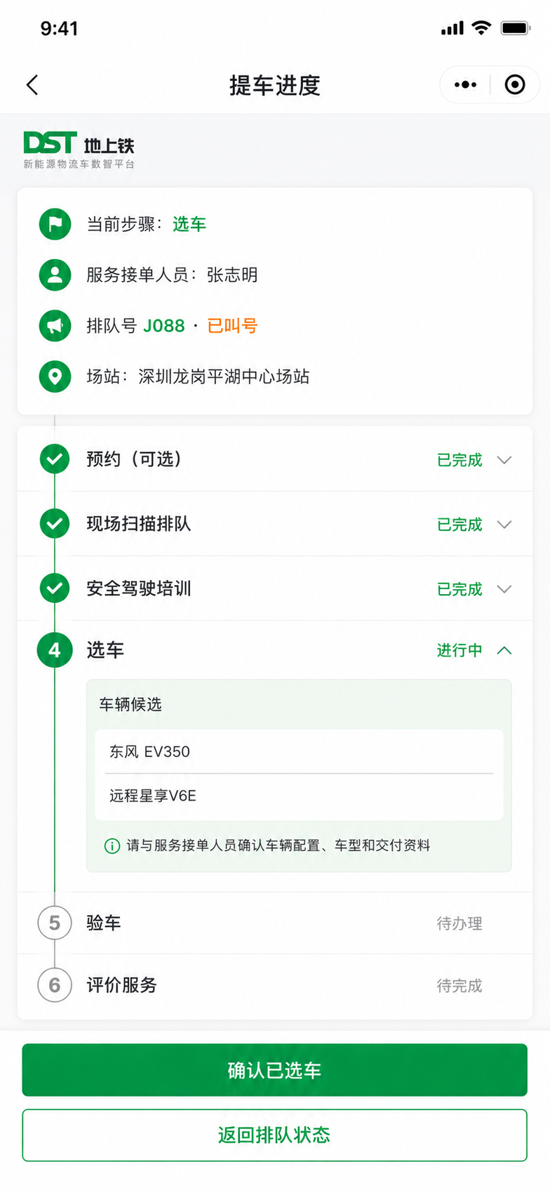 提车进度选车
