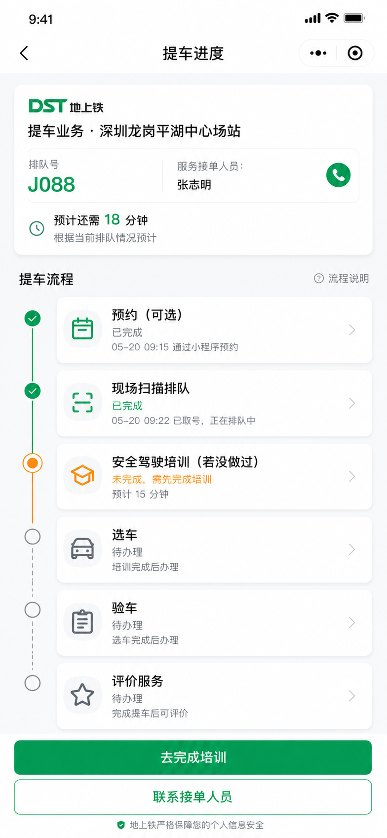 提车进度安全驾驶培训