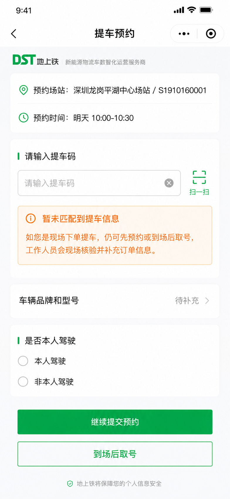提车码未匹配