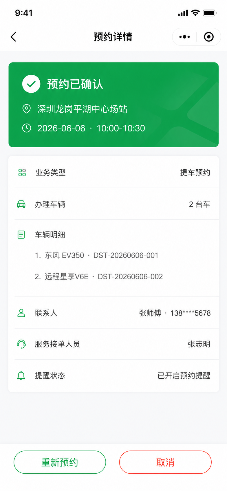 预约详情