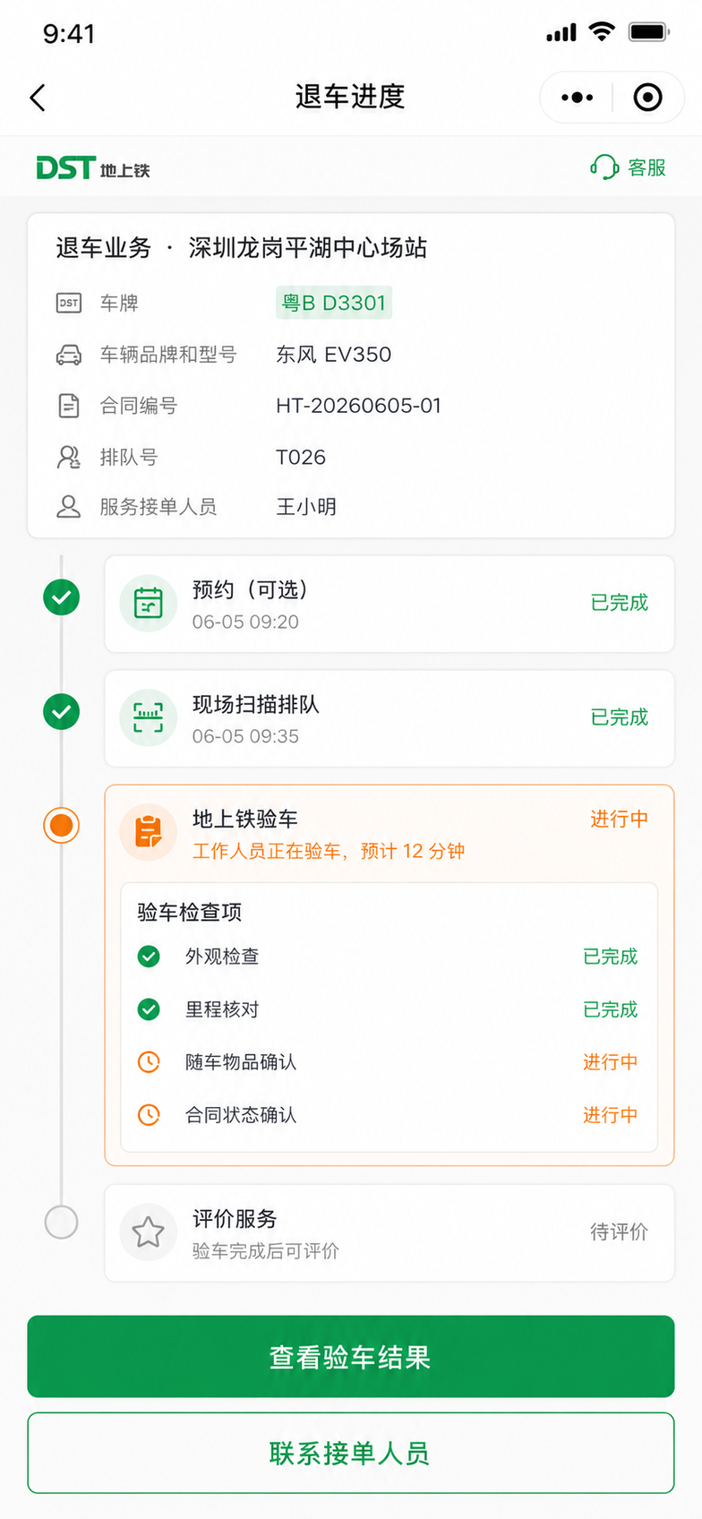 退车进度验车