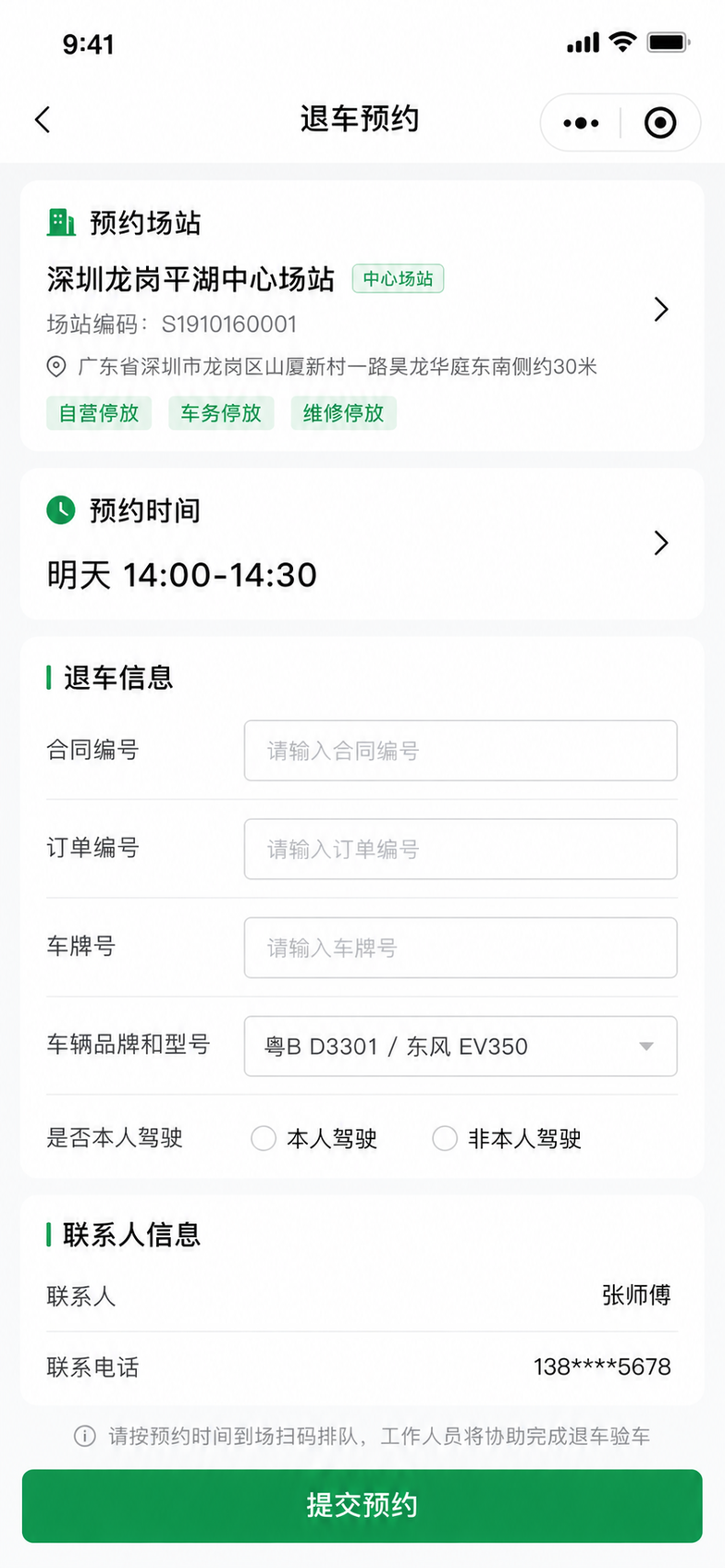 退车预约