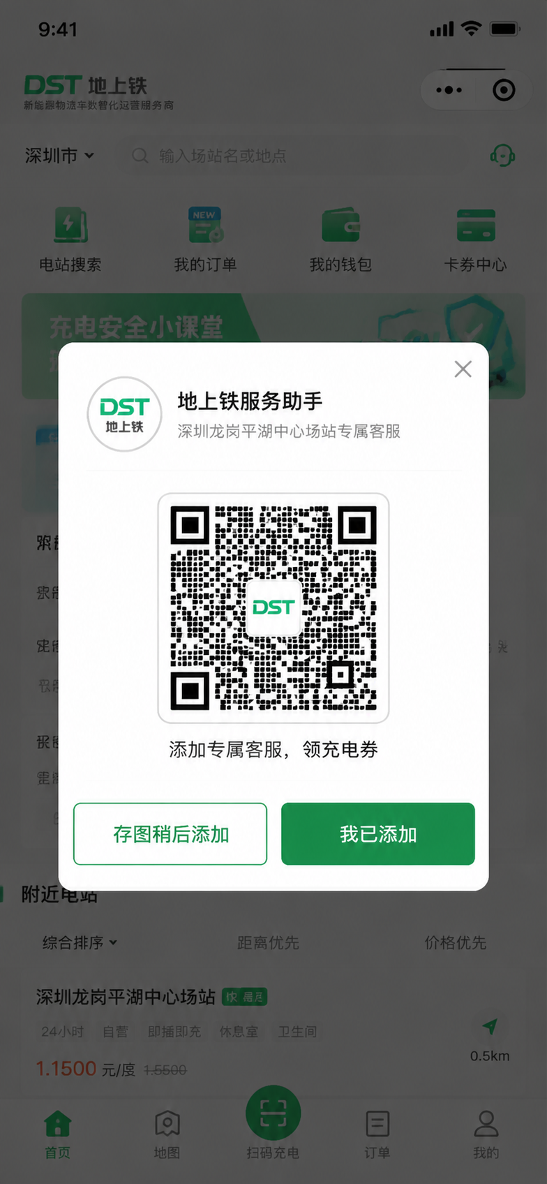 企微服务助手弹窗